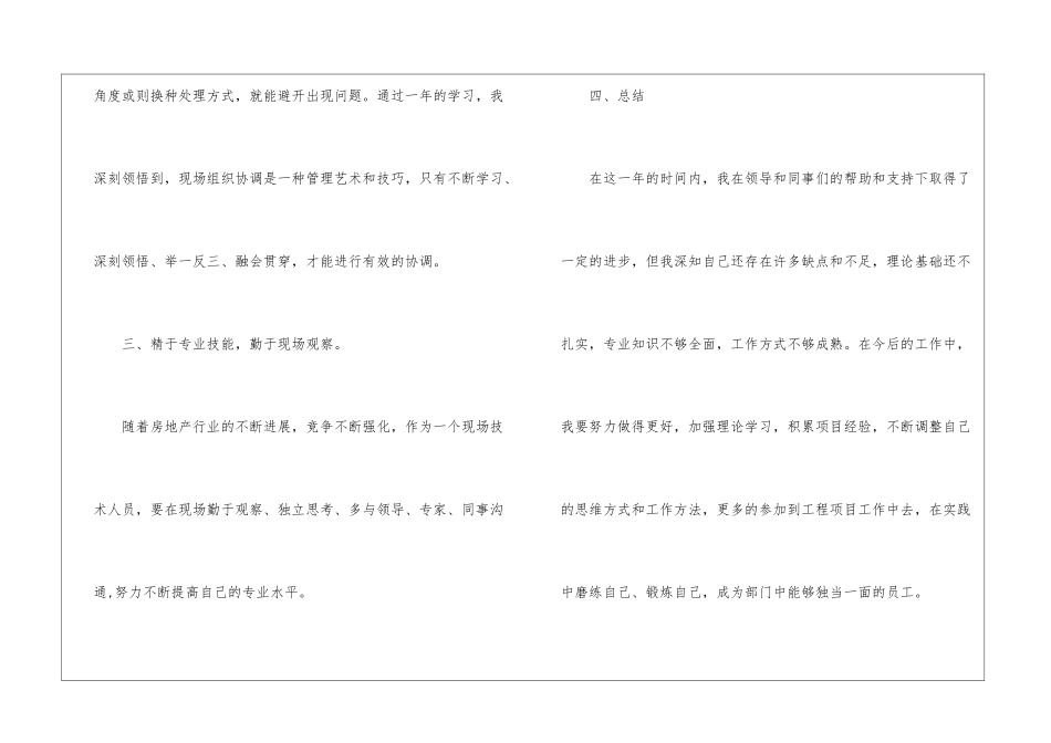 2024个人年终总结报告最新5篇_第3页