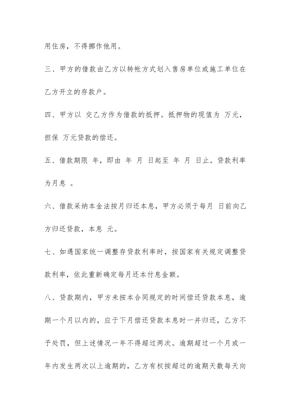 2024个人房产抵押担保借款合同范本-_第2页