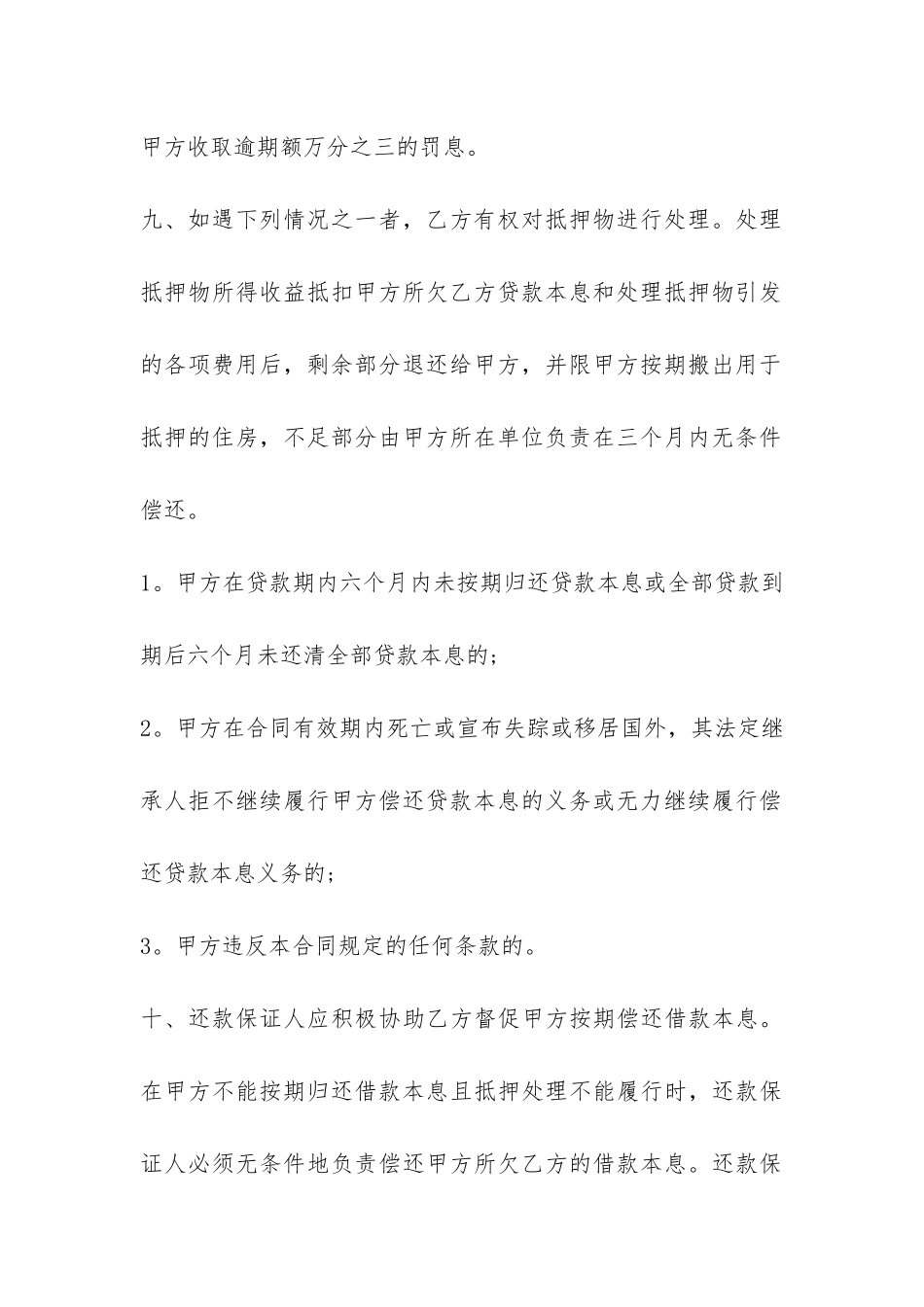 2024个人房产抵押担保借款合同范本-_第3页