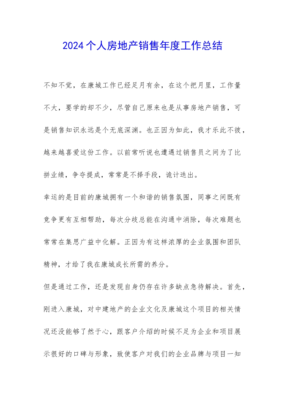 2024个人房地产销售年度工作总结-_第1页