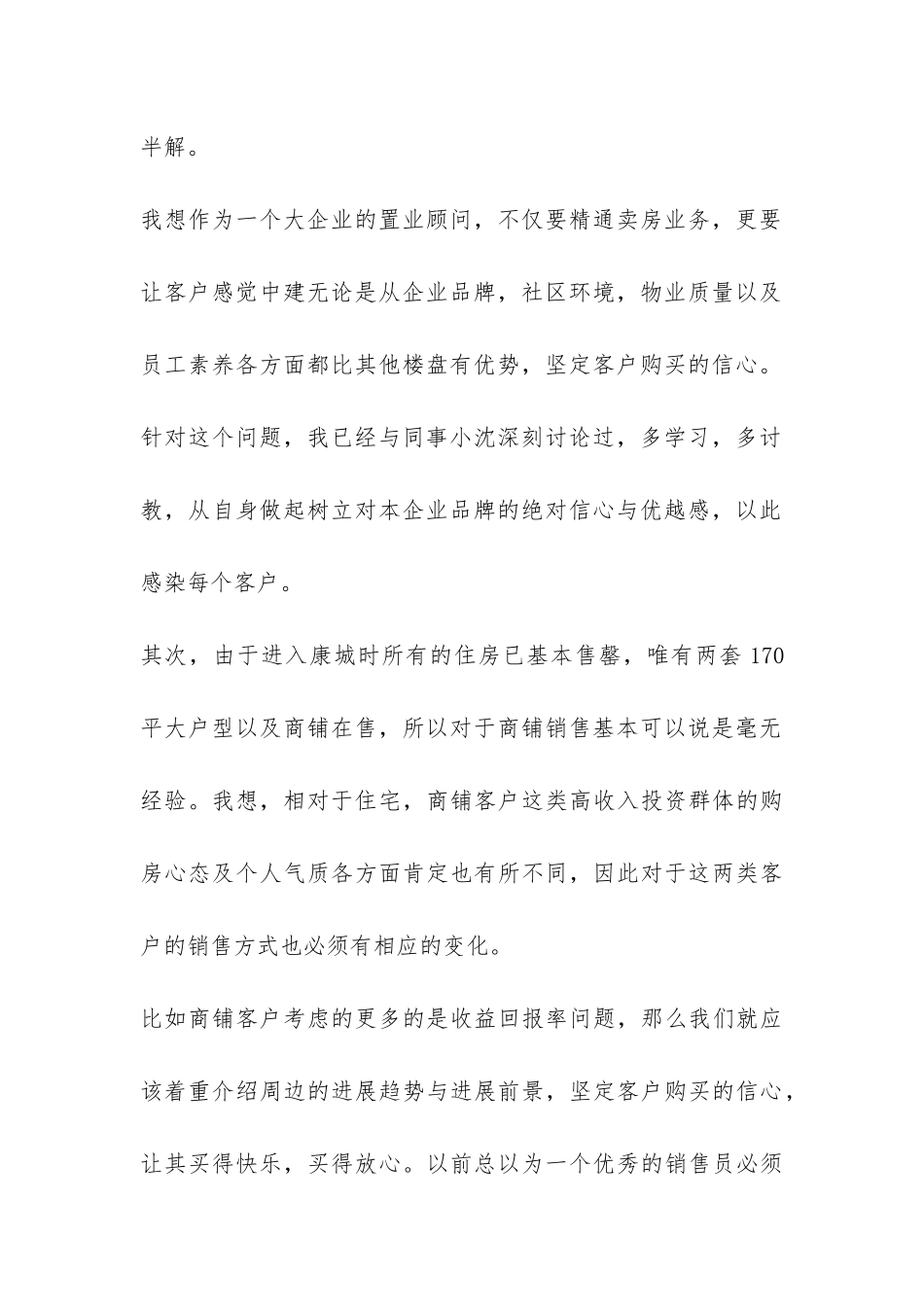 2024个人房地产销售年度工作总结-_第2页