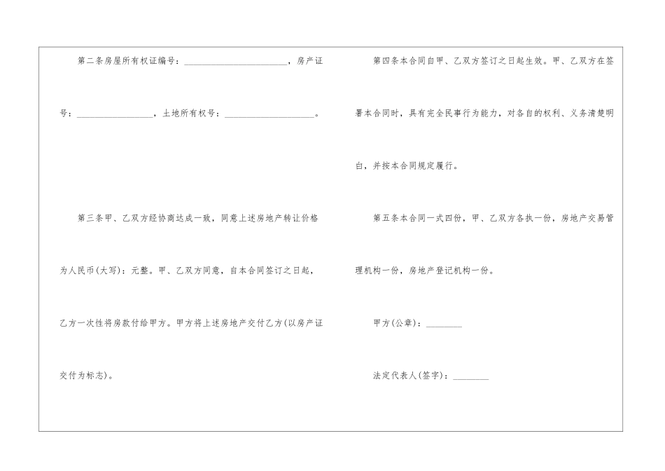 2024个人房屋买卖合同5篇_第2页