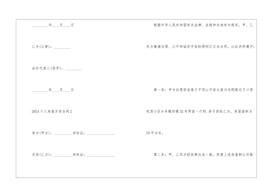 2024个人房屋买卖合同5篇_第3页
