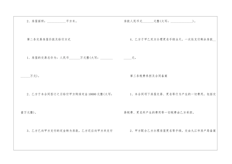 2024个人房屋买卖合同协议书范本_第2页
