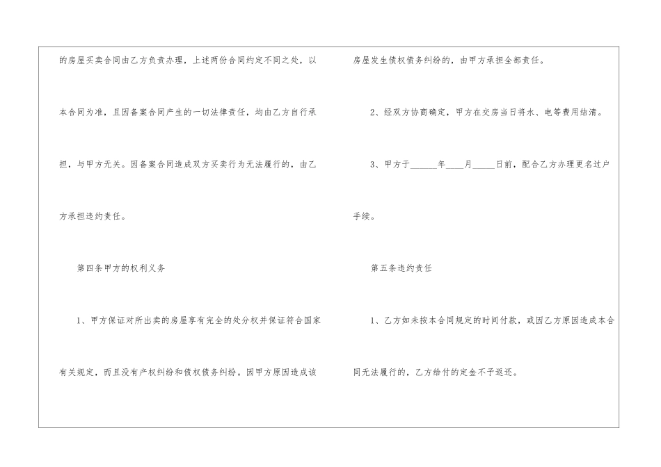2024个人房屋买卖合同协议书范本_第3页