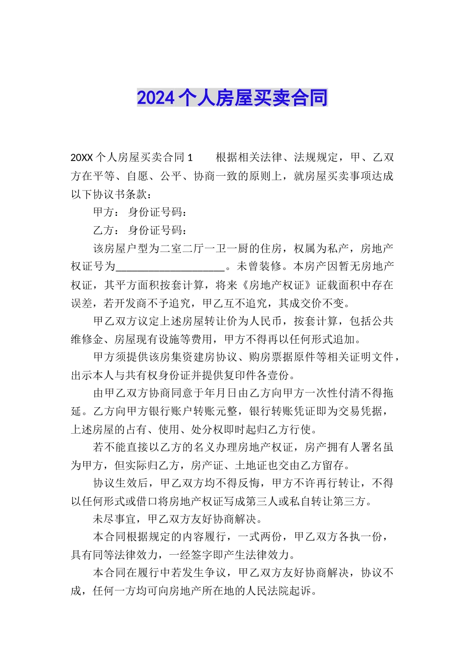 2024个人房屋买卖合同_第1页