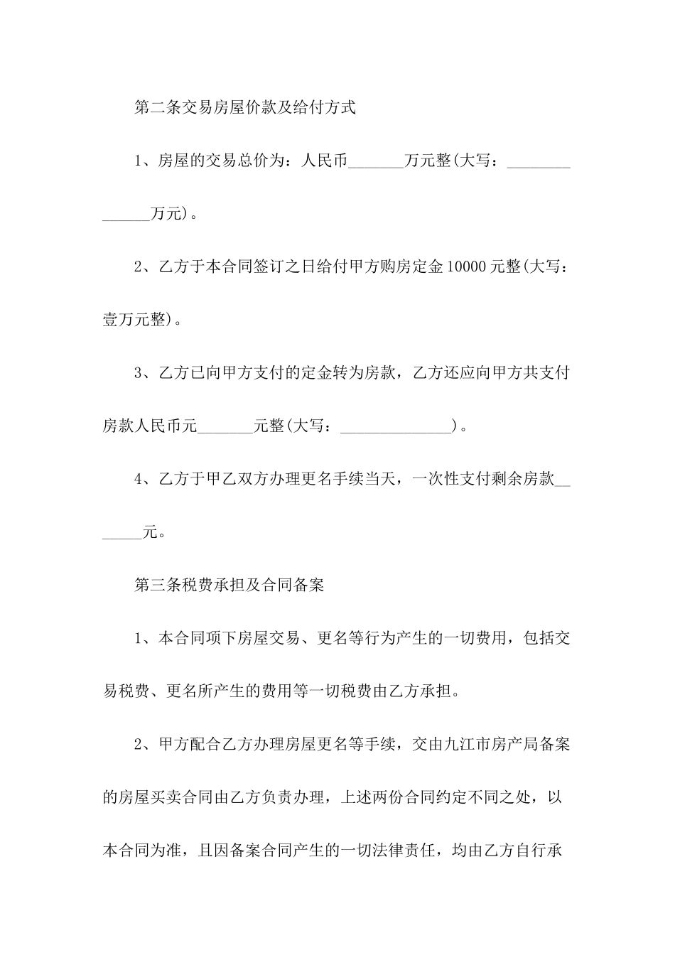 2024个人房屋买卖合同范本_第3页