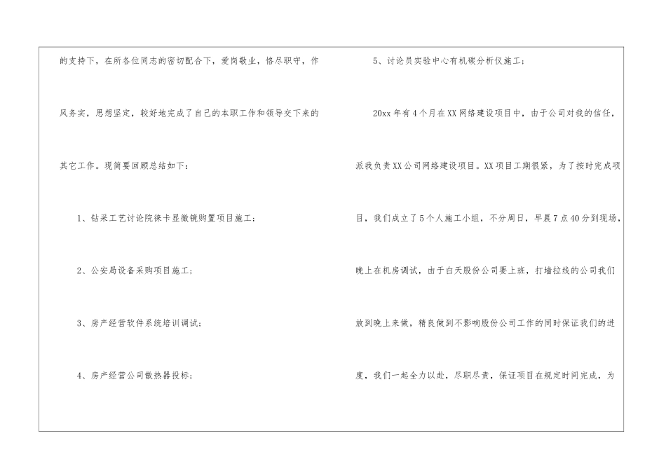 2024个人总结1300字个人工作总结800字_第2页