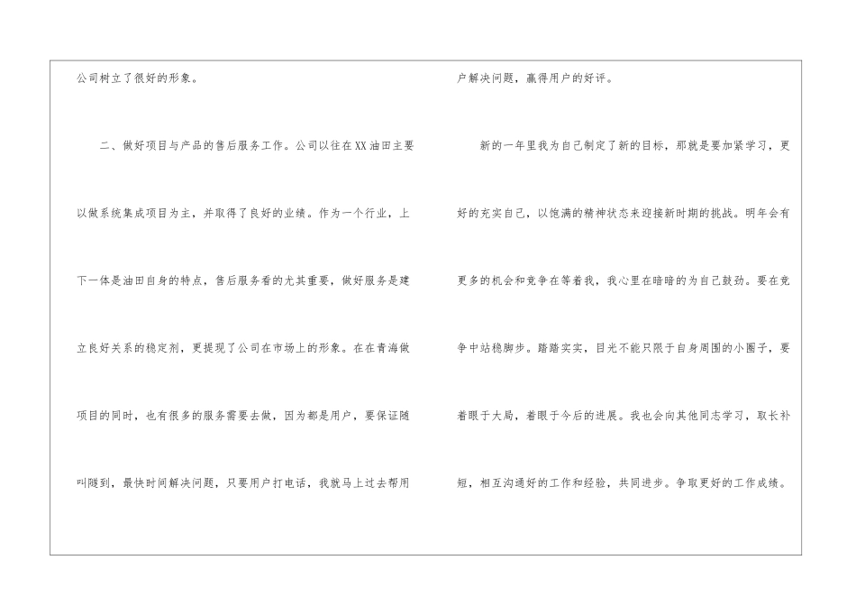 2024个人总结1300字个人工作总结800字_第3页