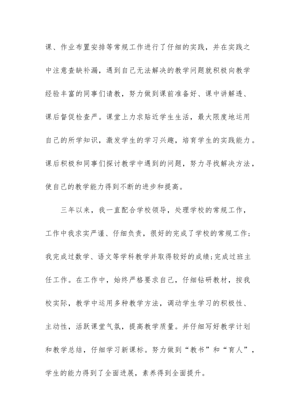 2024个人思想工作总结3篇_第2页