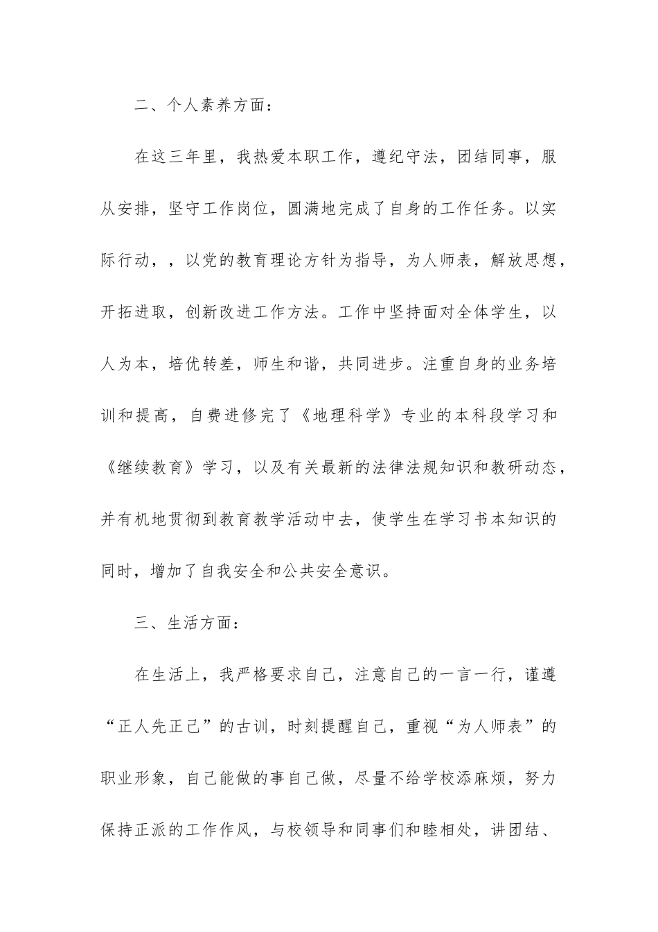 2024个人思想工作总结3篇_第3页