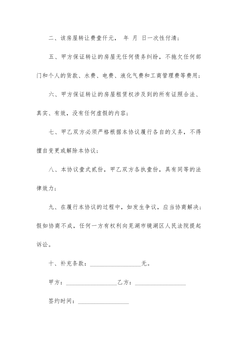 2024个人房屋出租合同17篇_第2页