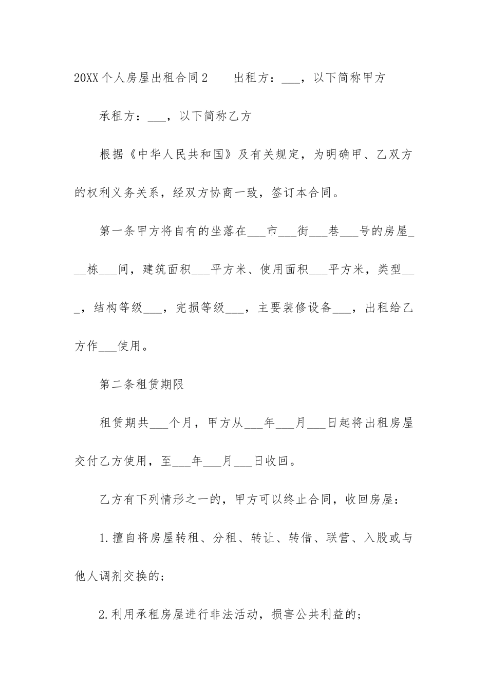 2024个人房屋出租合同17篇_第3页