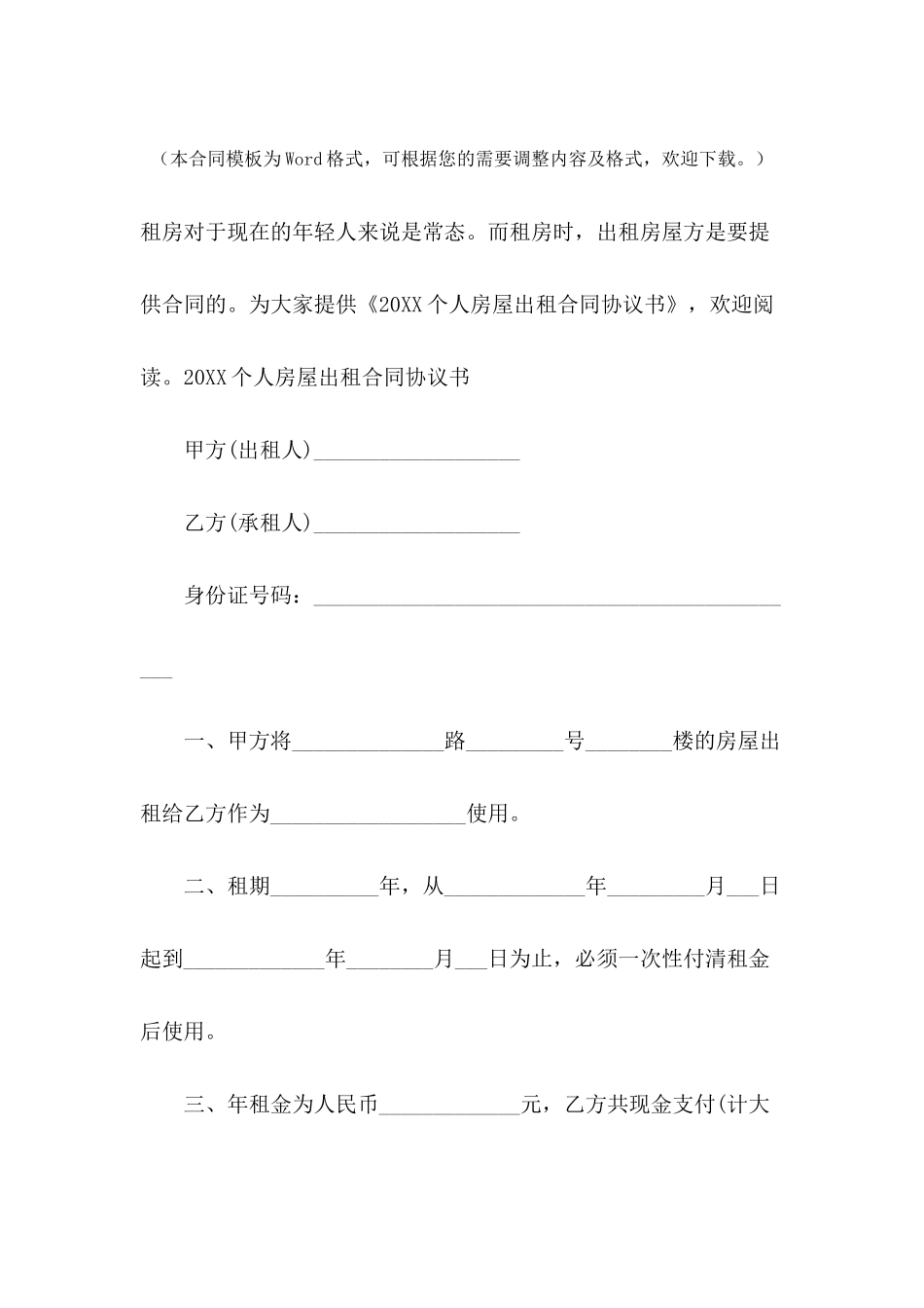 2024个人房屋出租合同协议书_第2页