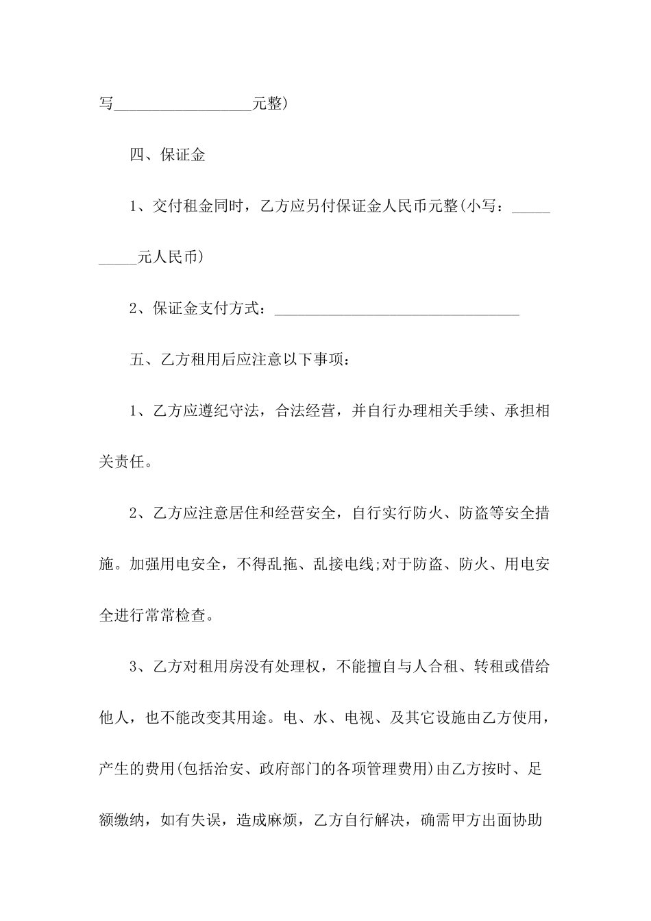 2024个人房屋出租合同协议书_第3页