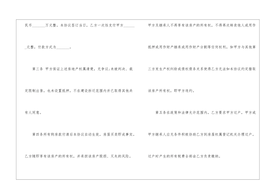 2024个人房屋买卖合同范本简易版_第2页