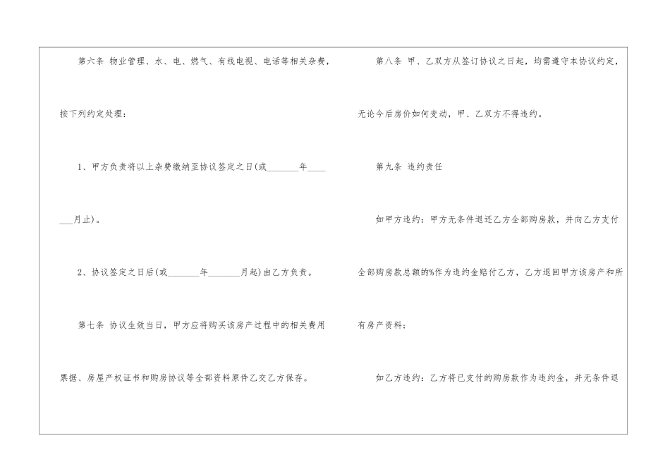 2024个人房屋买卖合同范本简易版_第3页