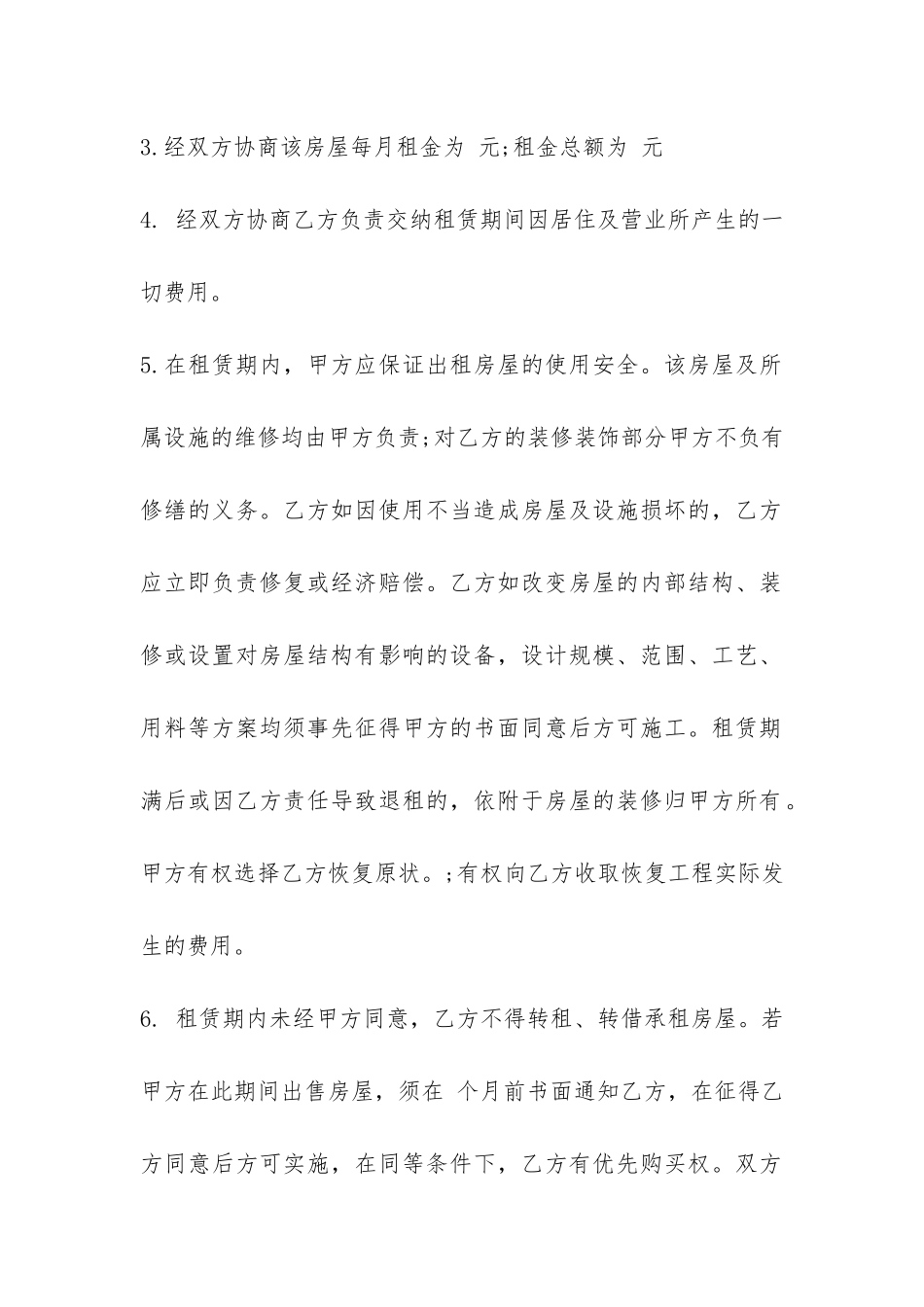 2024个人房屋出租合同范本3篇-_第2页