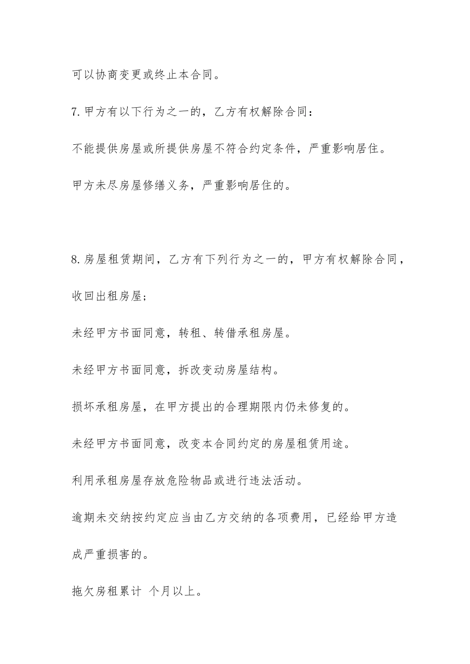 2024个人房屋出租合同范本3篇-_第3页