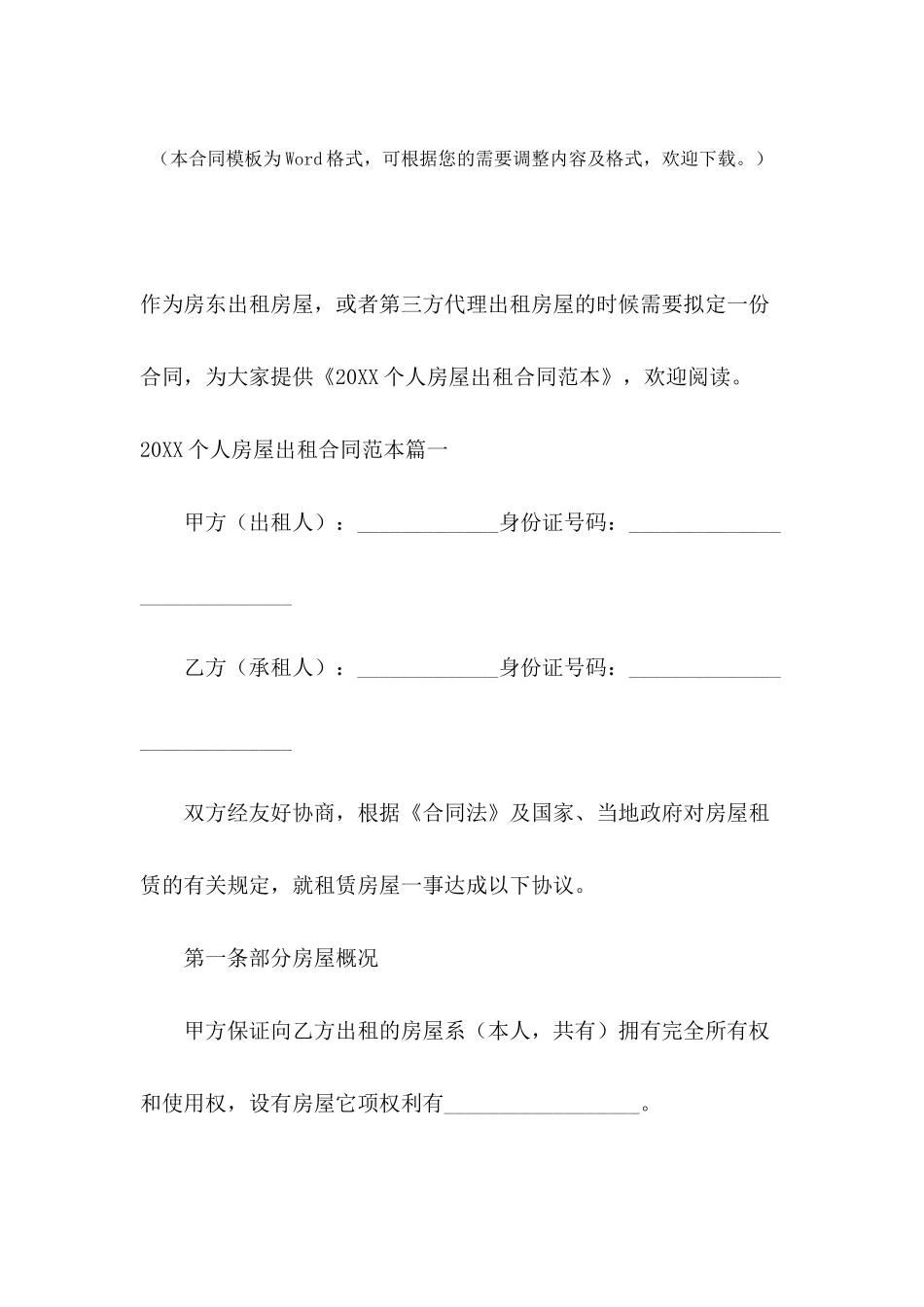 2024个人房屋出租合同范本_第2页