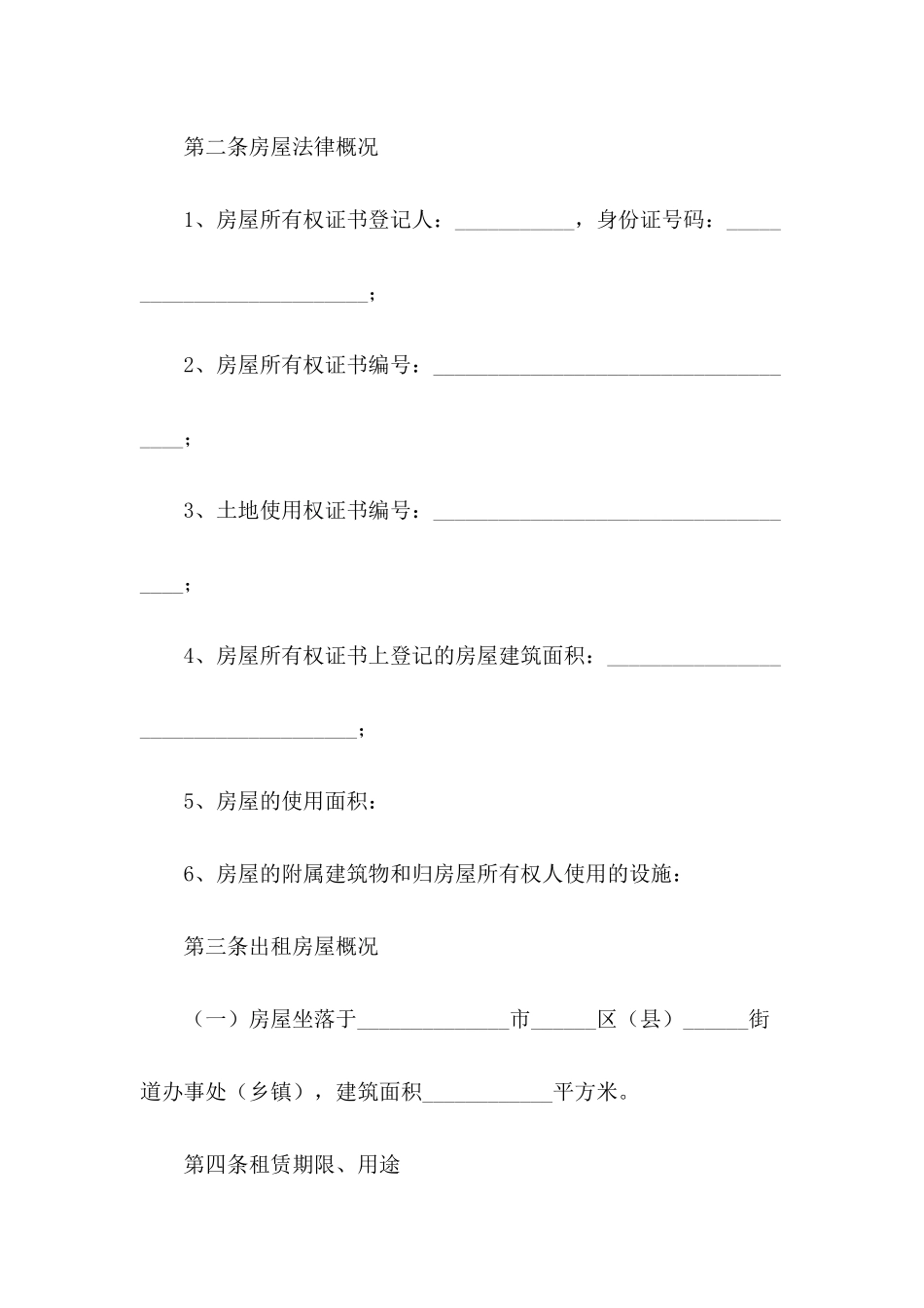 2024个人房屋出租合同范本_第3页