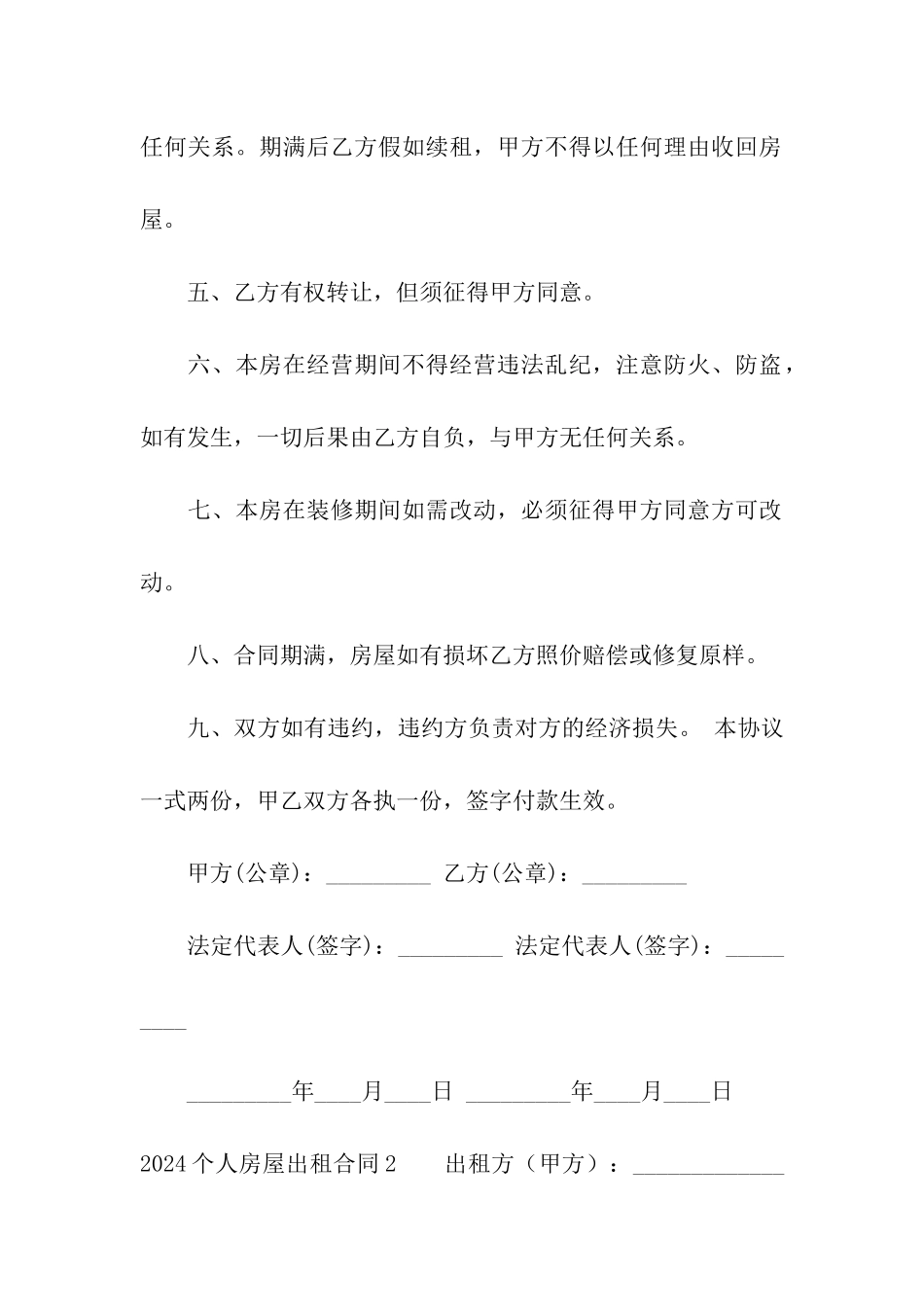 2024个人房屋出租合同_第2页