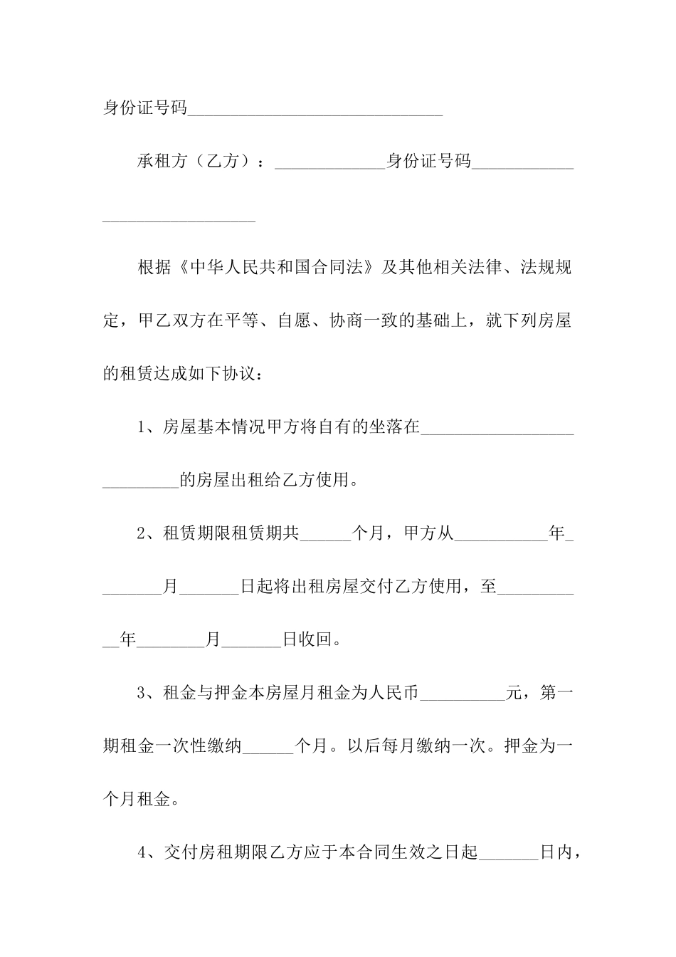 2024个人房屋出租合同_第3页
