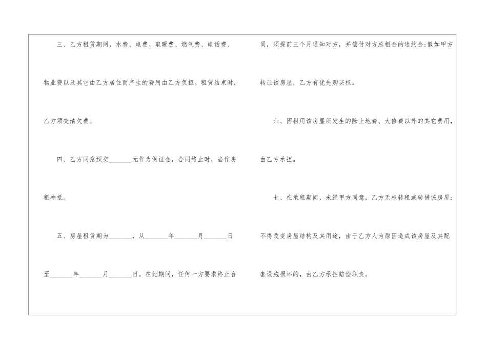 2024个人房屋出租简单协议合同5篇_第2页