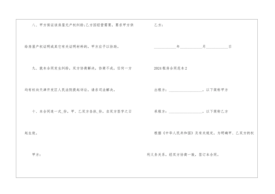 2024个人房屋出租简单协议合同5篇_第3页