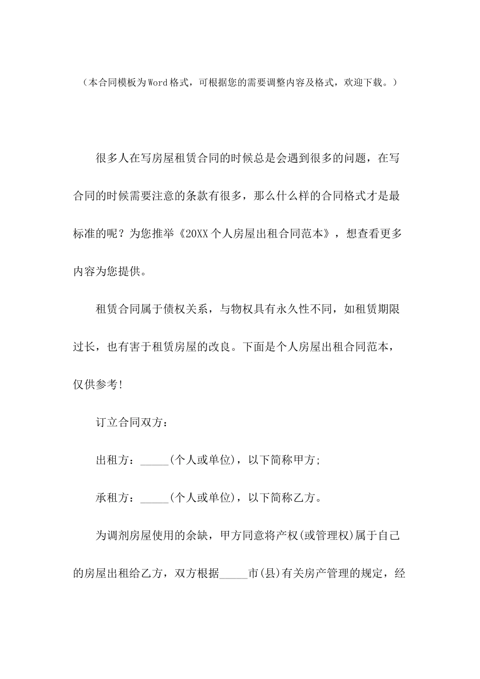 2024个人房屋出租合同范本-1_第2页