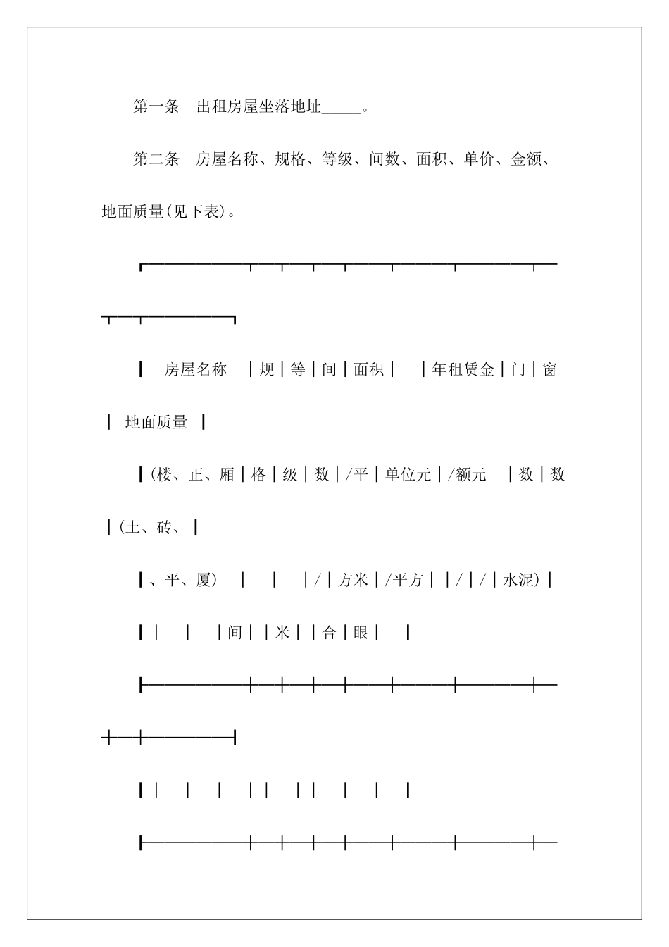 2024个人房屋出租房屋出租合同-个人房屋出租合同-房屋出租合同模板_第3页