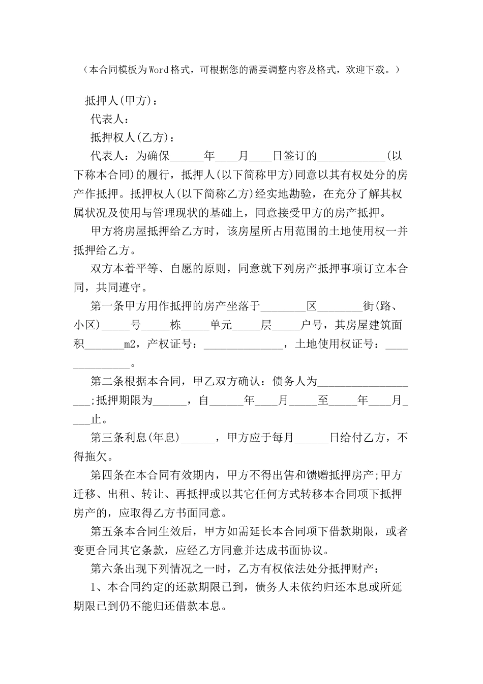 2024个人房屋抵押借款合同范本--_第2页