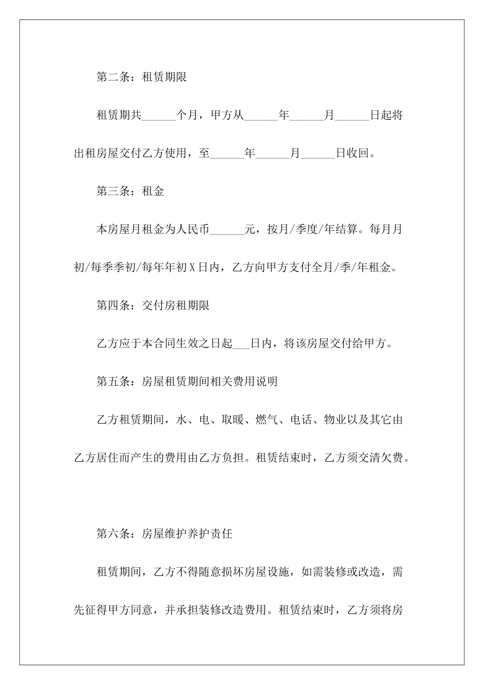 2024个人房屋租凭合同合编房屋租凭合同模板_第3页