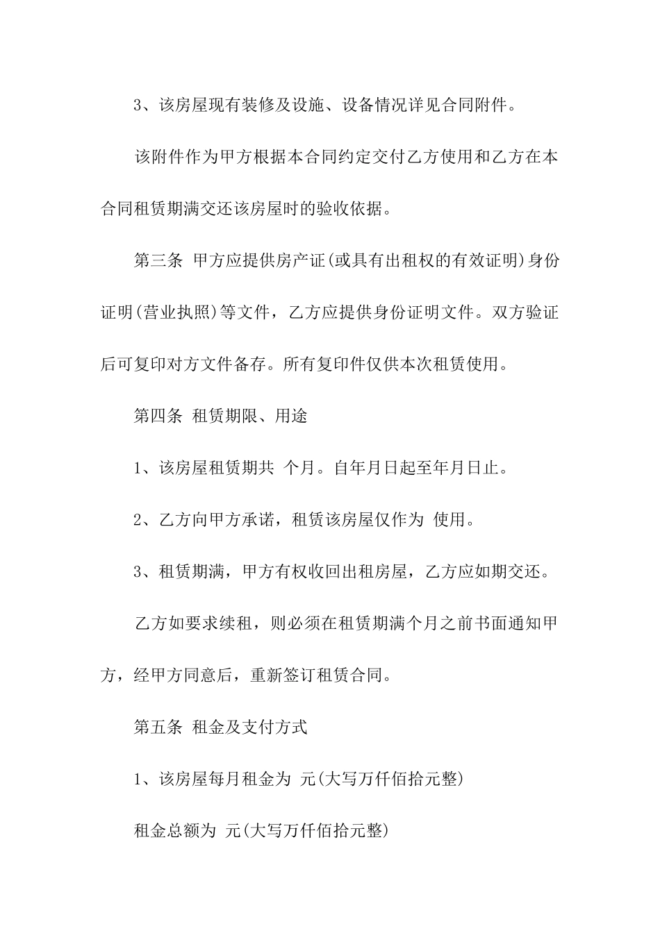 2024个人房屋租房合同_第2页