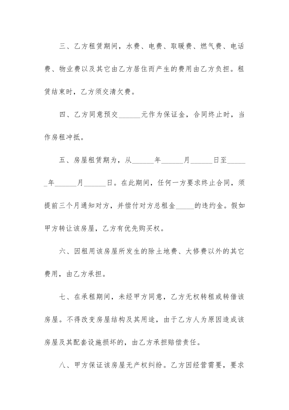 2024个人房屋租赁协议3篇-房屋租赁合同2024最新房屋租赁合同范本_第2页