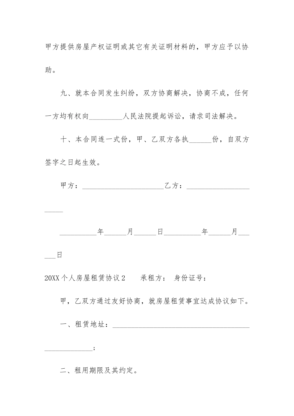 2024个人房屋租赁协议3篇-房屋租赁合同2024最新房屋租赁合同范本_第3页