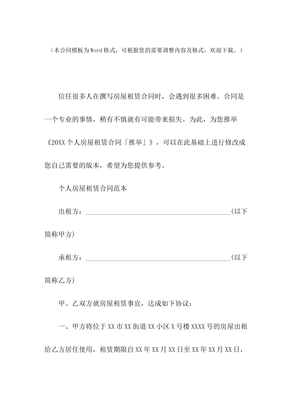 2024个人房屋租赁合同「推荐」_第2页