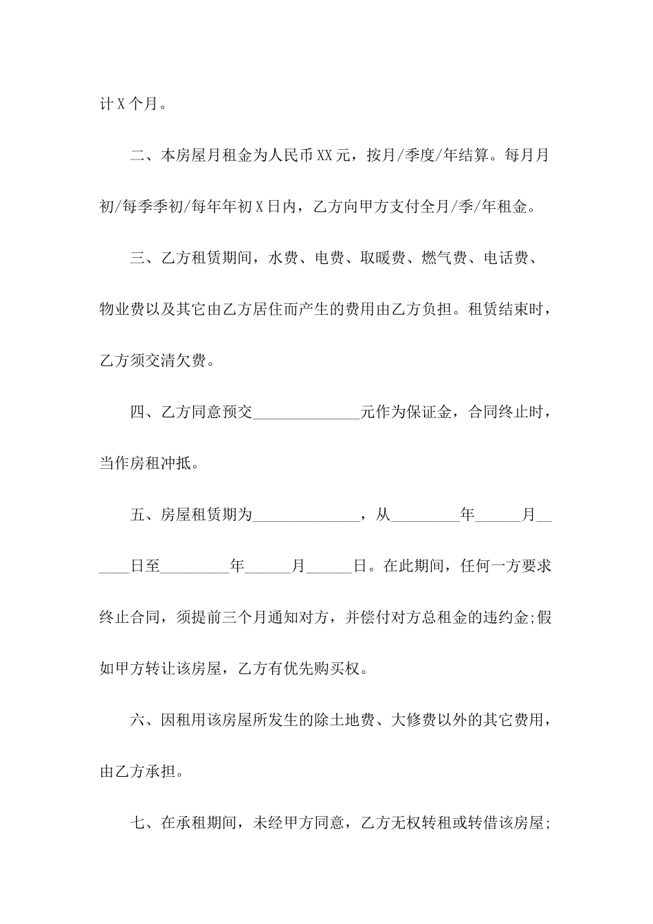 2024个人房屋租赁合同「推荐」_第3页