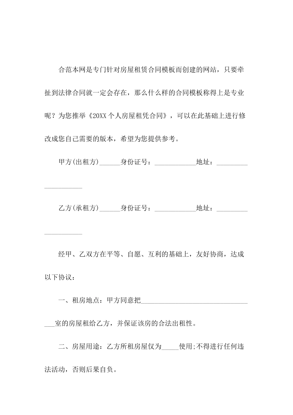 2024个人房屋租凭合同_第2页