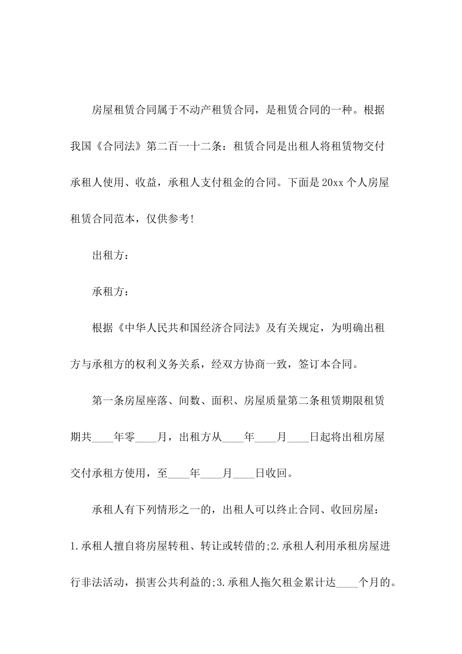 2024个人房屋租赁合同_第2页