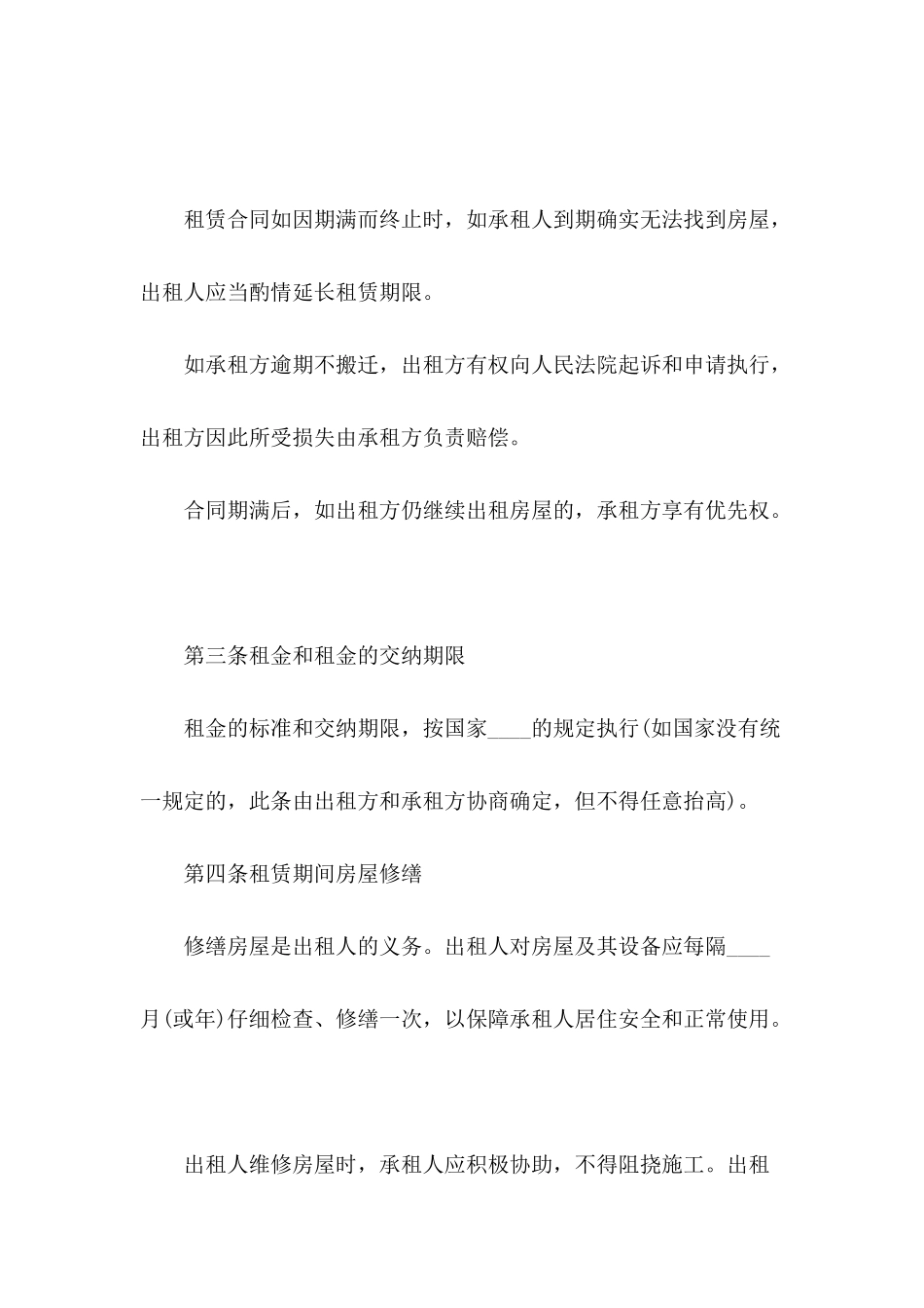 2024个人房屋租赁合同_第3页