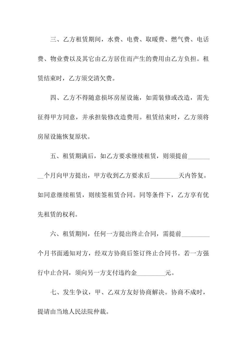 2024个人房屋租赁合同-_第2页