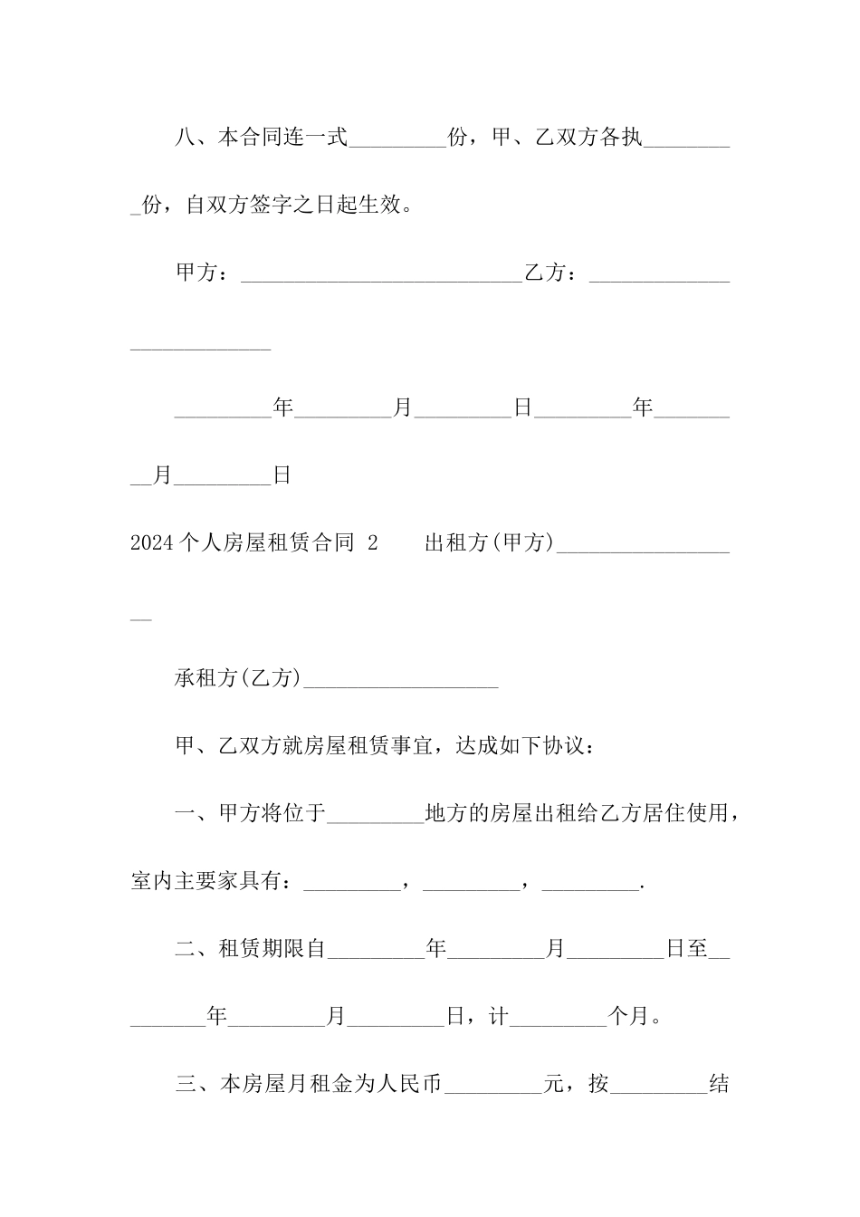 2024个人房屋租赁合同-_第3页