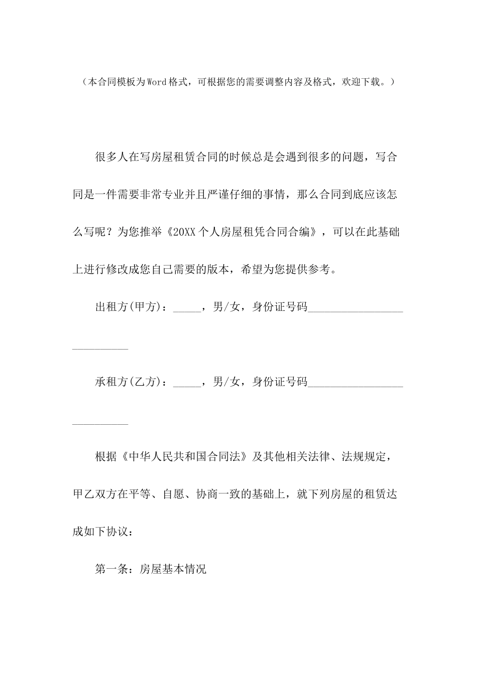 2024个人房屋租凭合同合编_第2页