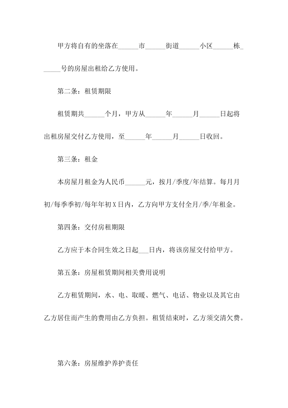 2024个人房屋租凭合同合编_第3页