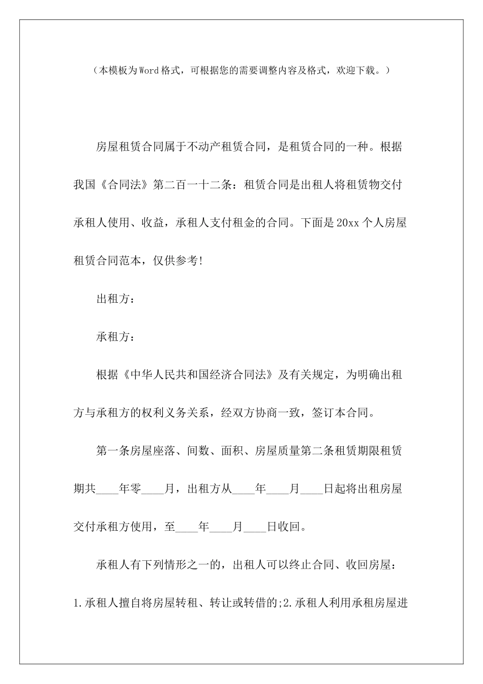 2024个人房屋租赁合同个人房屋租赁合同个人房屋租赁合同_第2页