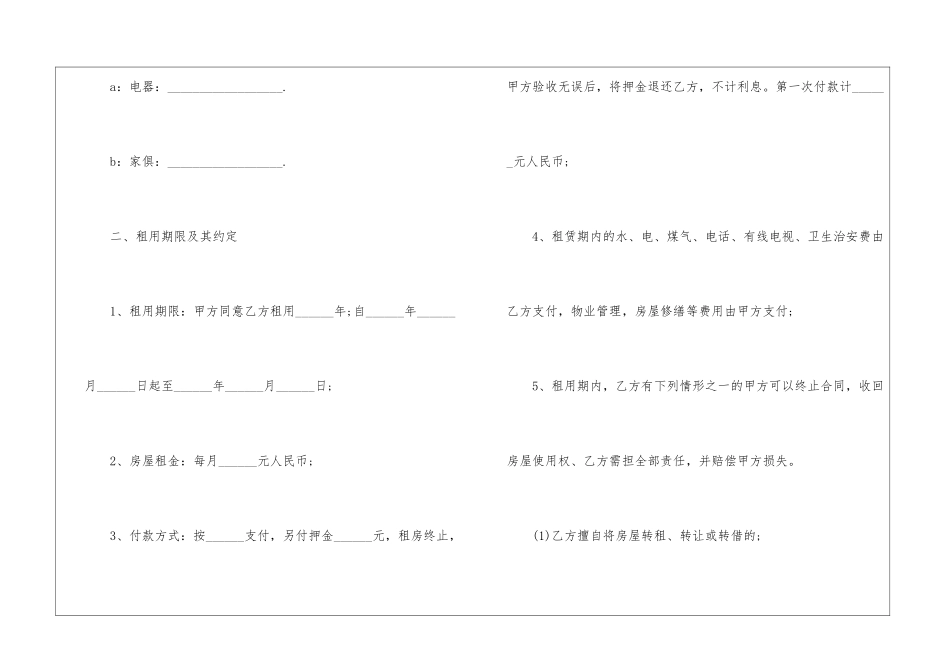 2024个人房屋租赁合同协议书标准版5篇_第2页