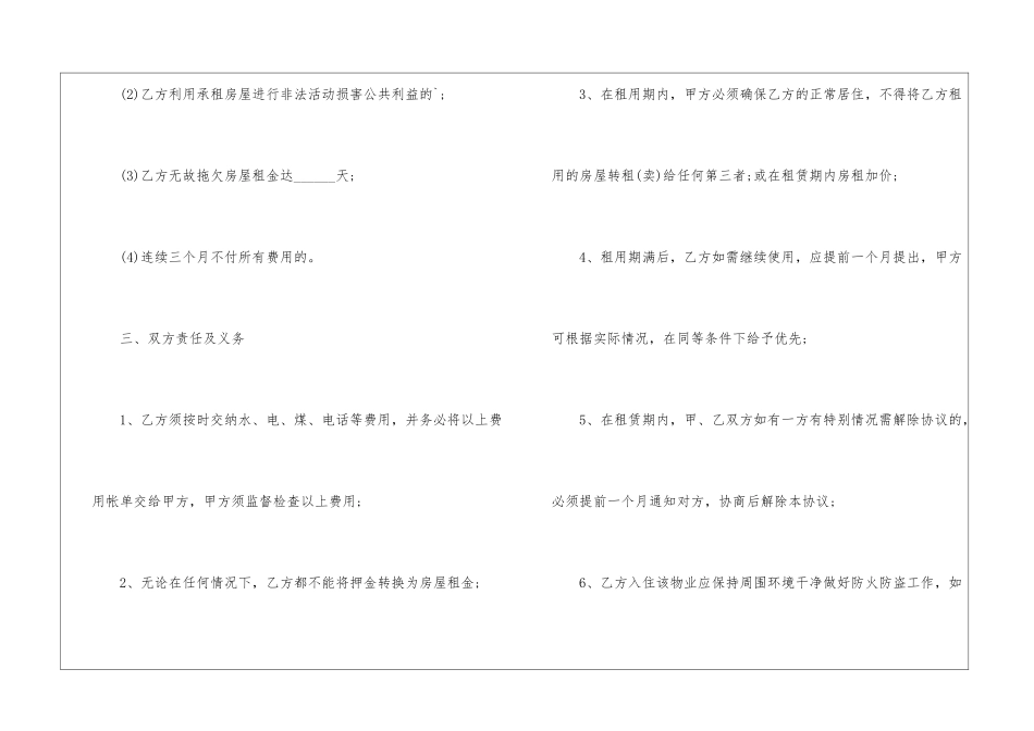 2024个人房屋租赁合同协议书标准版5篇_第3页