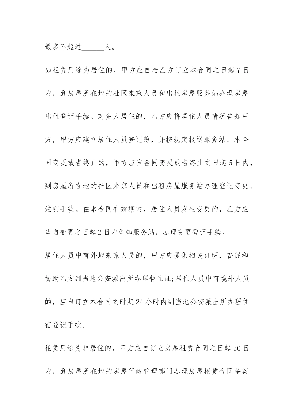 2024个人房屋租赁合同样本-_第2页