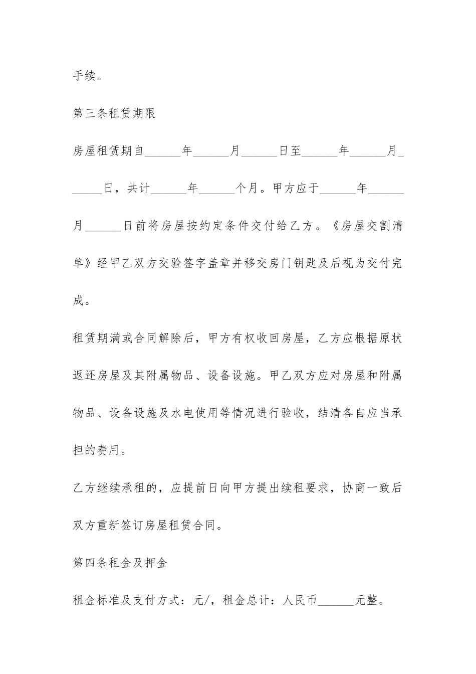 2024个人房屋租赁合同样本-_第3页